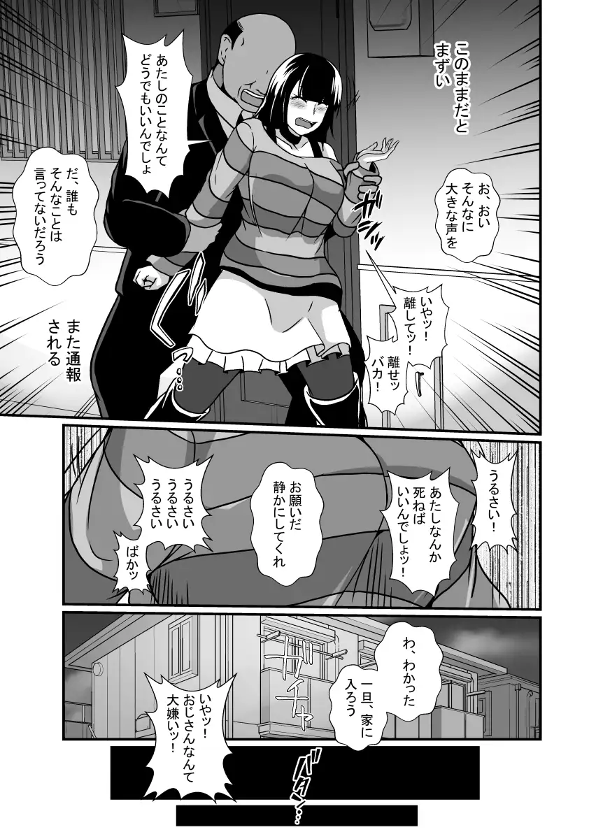 [憑依の刻]メンヘラ娘に依存されたおじさん