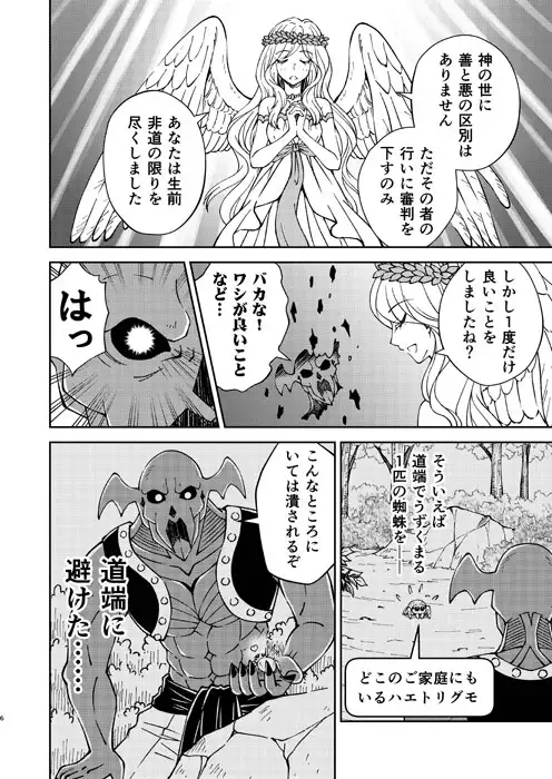 [りおらぼ]魔女と不死身の悪魔2