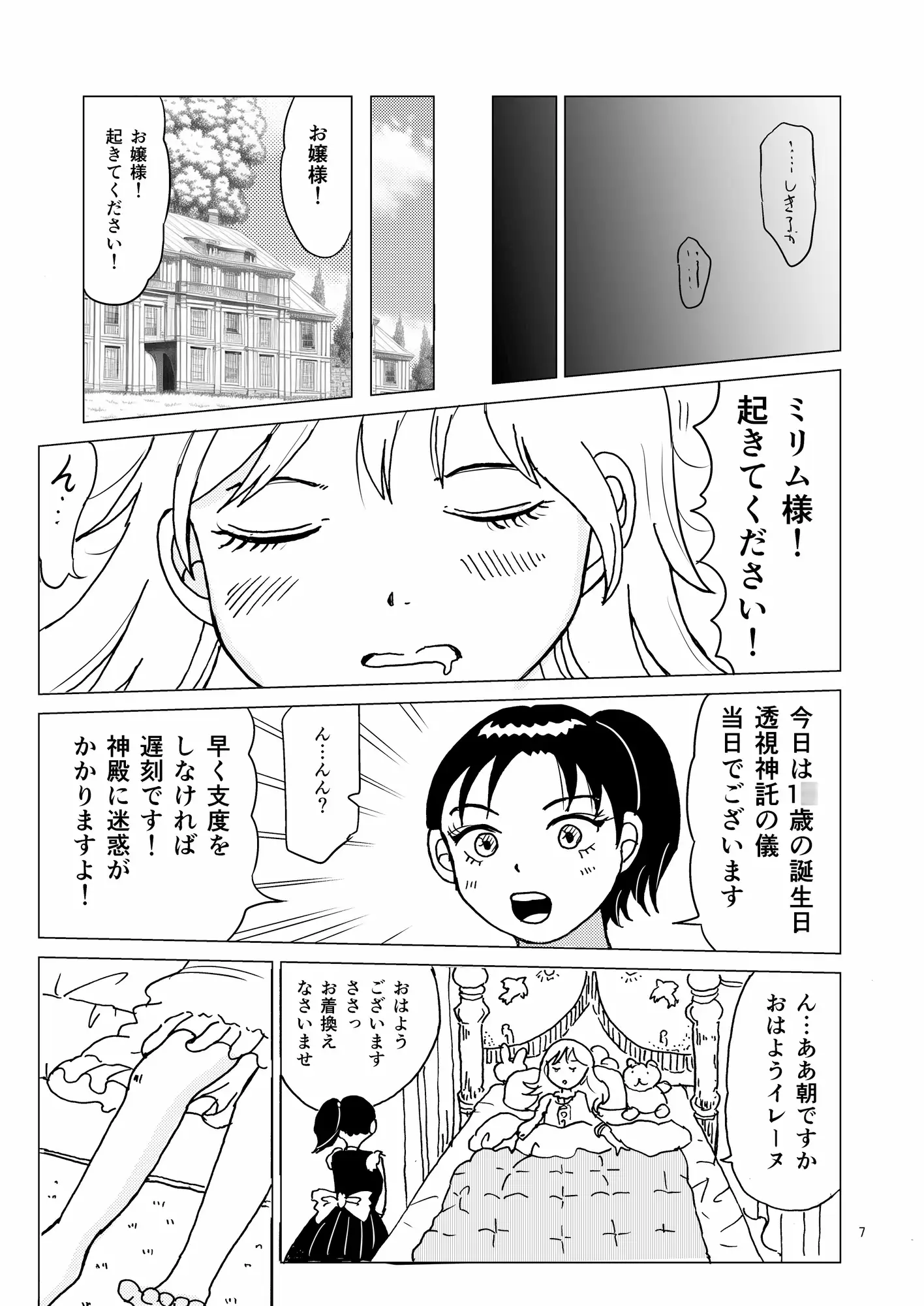 [まのすた]TS聖女ちゃんはおしっこで世界を革命する1