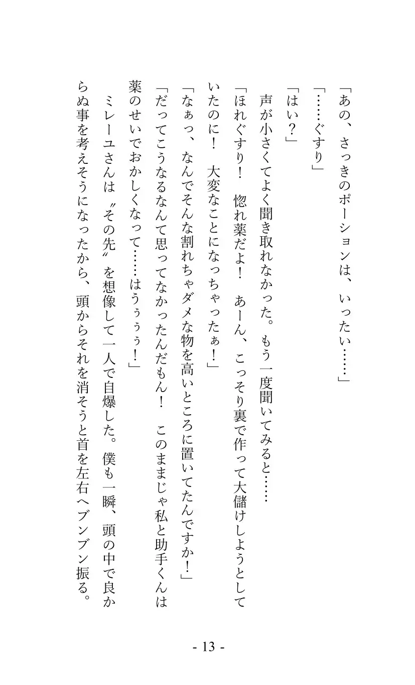 [しろがね文庫]魔女ミレーユと“ヒミツ”の研究室生活