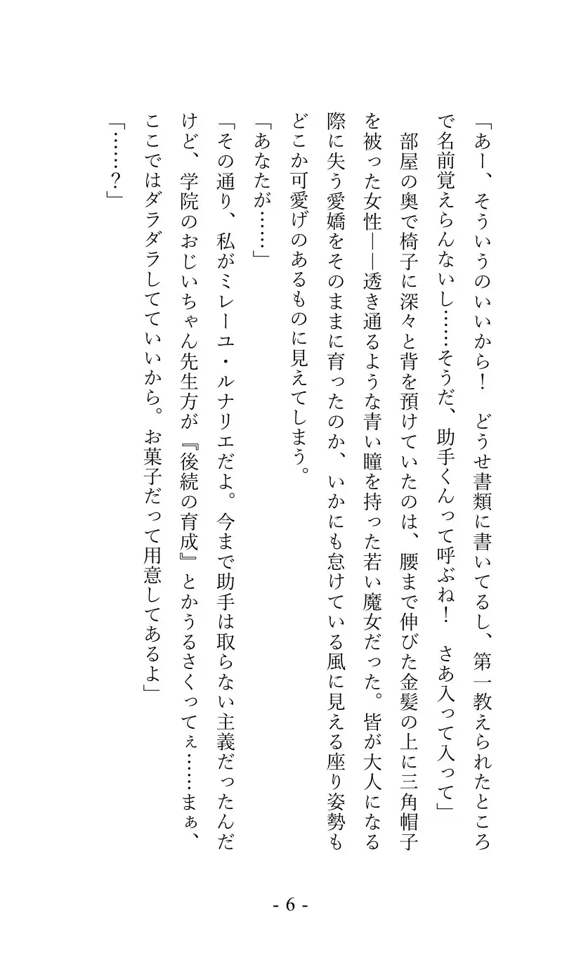 [しろがね文庫]魔女ミレーユと“ヒミツ”の研究室生活