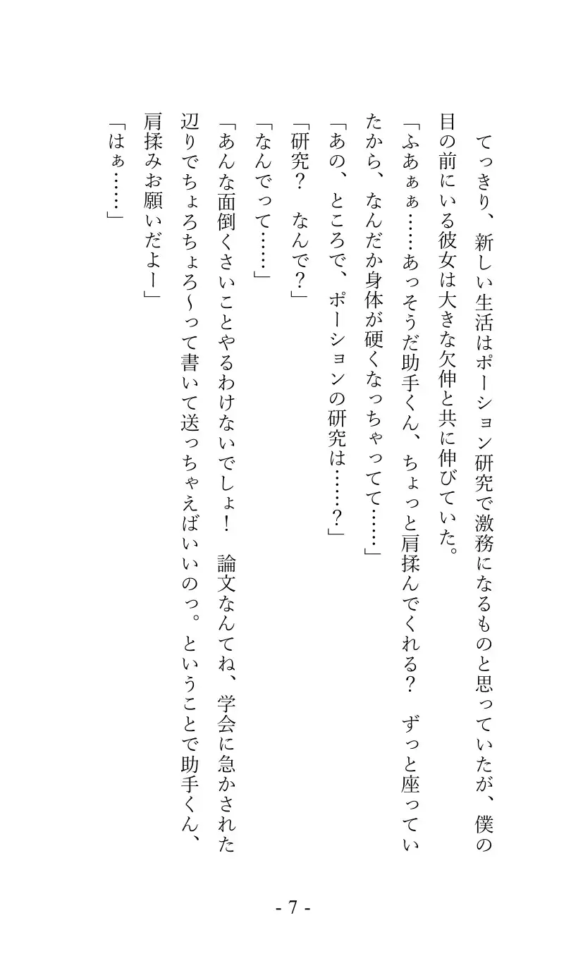 [しろがね文庫]魔女ミレーユと“ヒミツ”の研究室生活