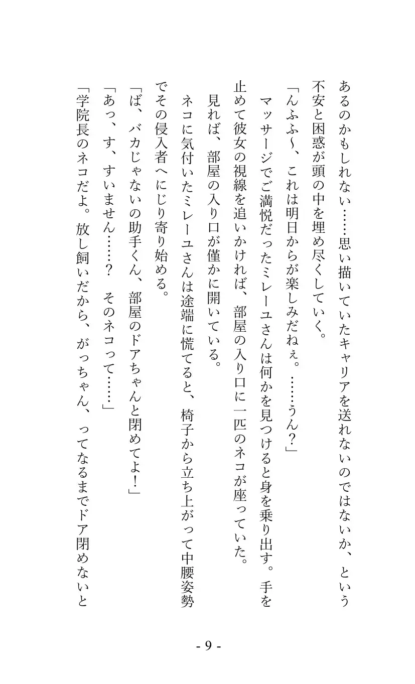 [しろがね文庫]魔女ミレーユと“ヒミツ”の研究室生活