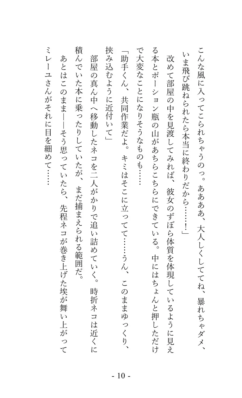 [しろがね文庫]魔女ミレーユと“ヒミツ”の研究室生活