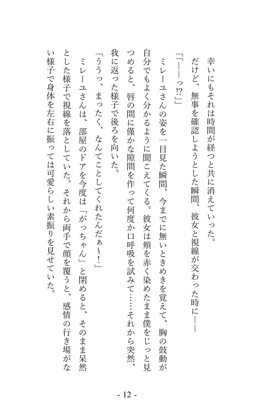 [しろがね文庫]魔女ミレーユと“ヒミツ”の研究室生活