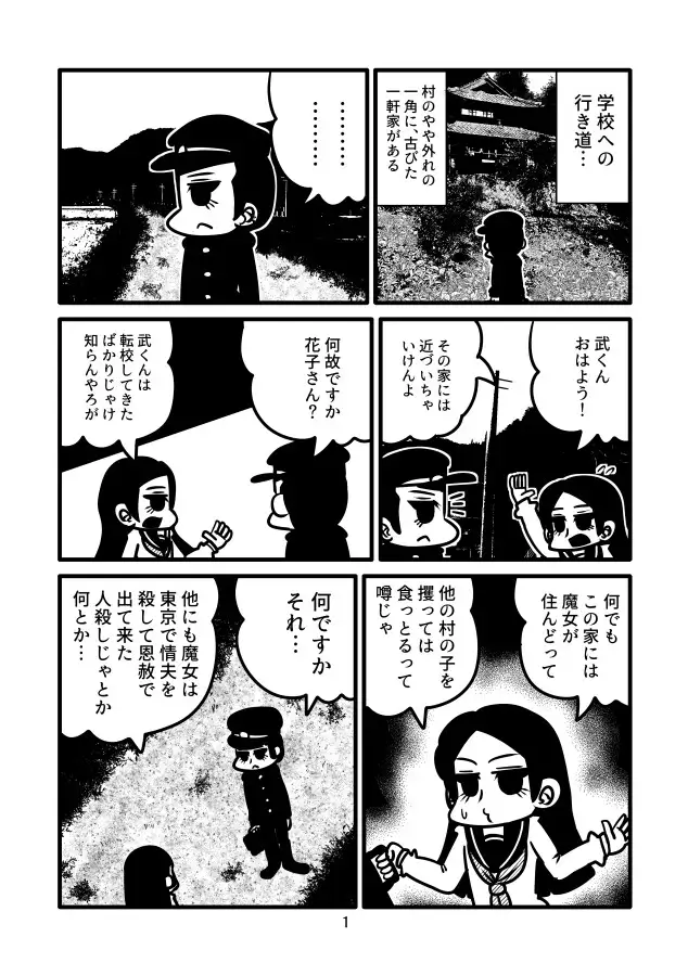 [Nothing Heals]【オリジナル漫画総集編】星の夜、散歩の途中