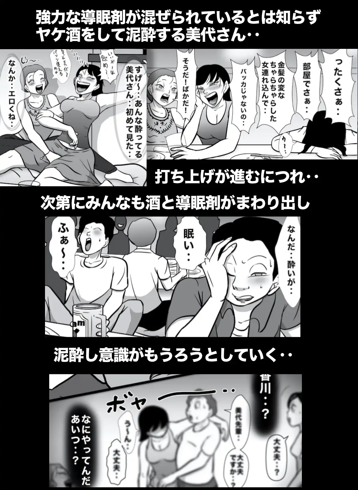 [美界]密かに憧れていた美代先輩が男に振られてやけ酒した後、バカにしていた後輩にNTRされていた話 番外編 市川美代