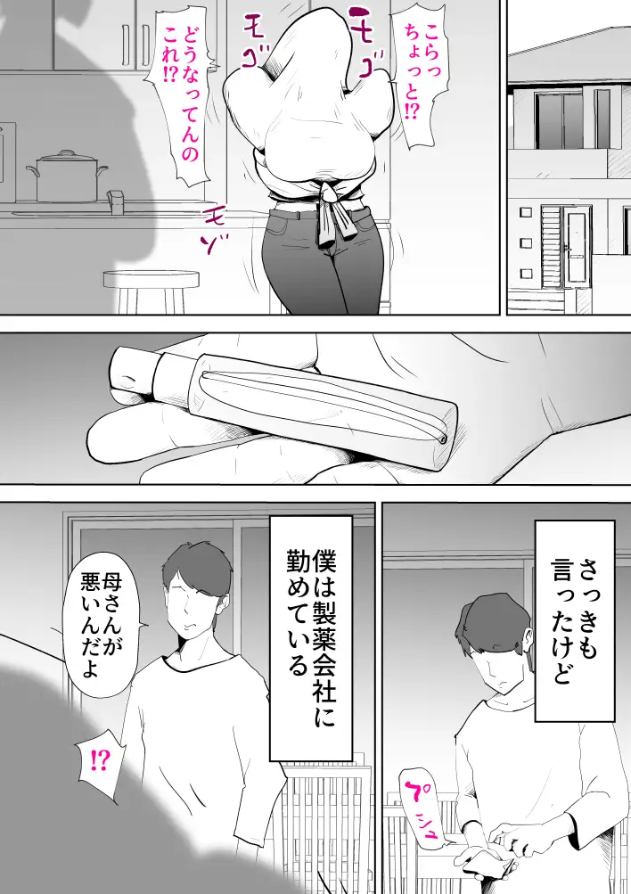 [kazum]母さんは僕の治験体