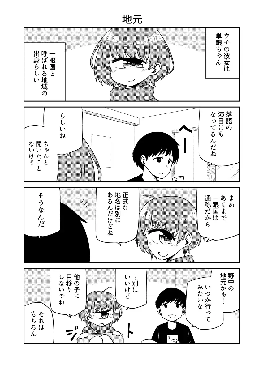 [nonameroom]ウチの彼女は単眼ちゃん