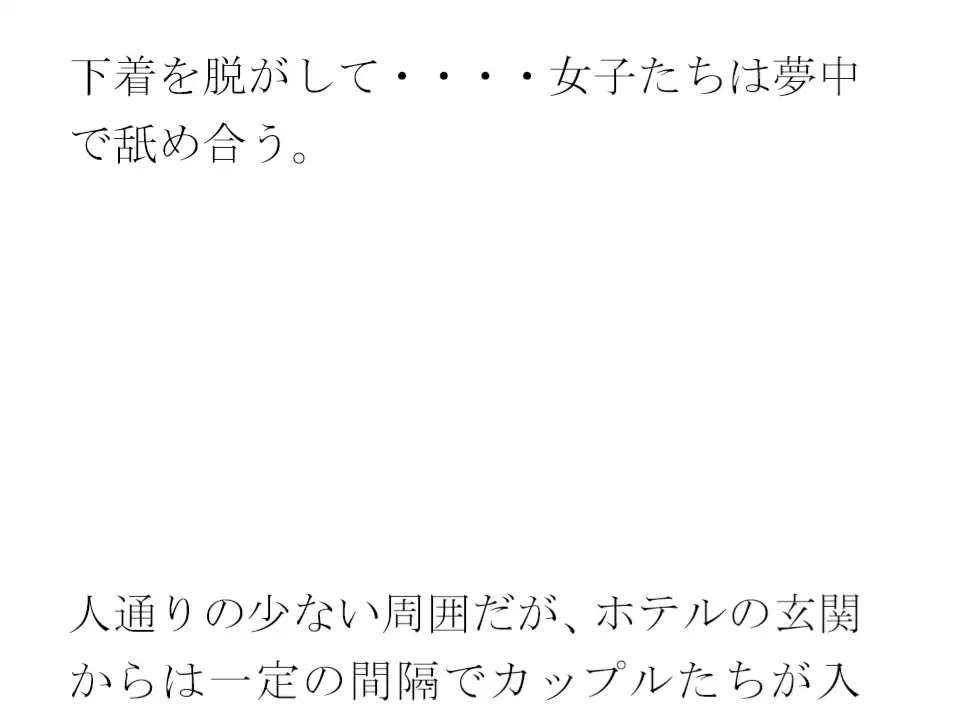 [逢瀬のひび]20代の元気いっぱい女子と下着乱交 男子二人