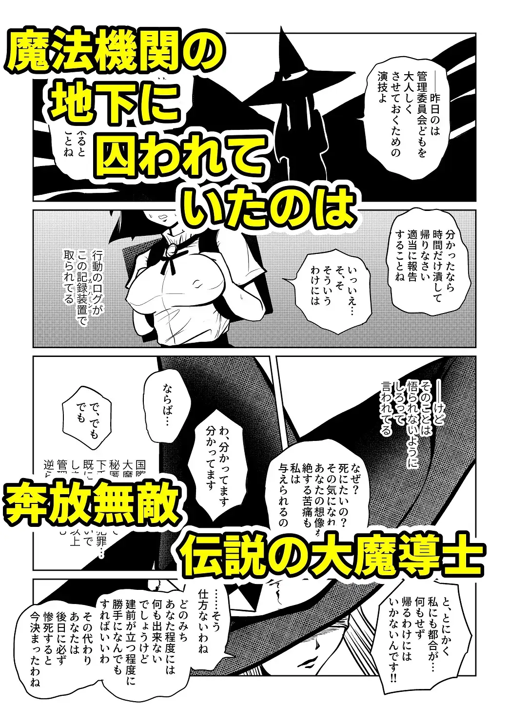 [雨読六畳]最強魔導士の私が粗ちん生やされて無様敗北 脱獄トライ