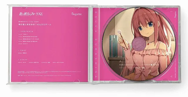 [sprite]蒼の彼方のフォーリズム ASMR CD 久奈浜学院編01 明日香とあまあま◆のんびりデート