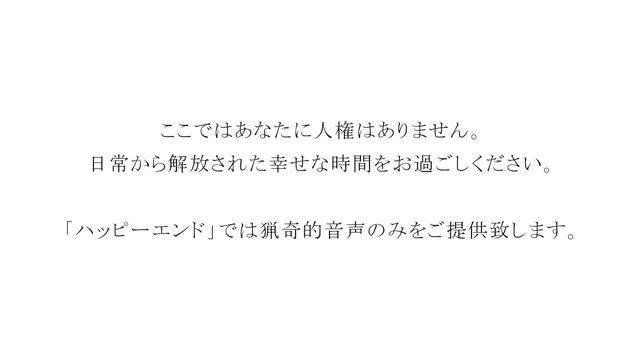 [ハッピーエンド]【50%OFF】食人男子〜DV彼氏から逃げて友達の元に押しかけたらボコられてリョナられて料理されて殺されました〜