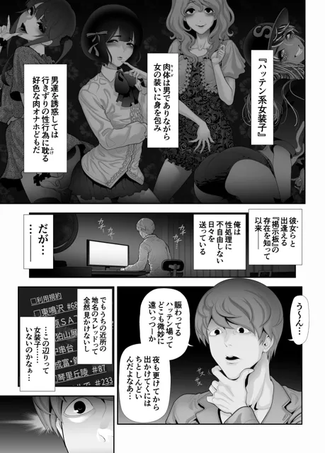 [兎二角]女装子ハッテン系 ≪ 千樺野森林公園 篇 ≫