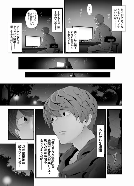 [兎二角]女装子ハッテン系 ≪ 千樺野森林公園 篇 ≫