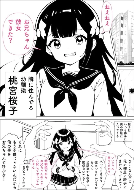 [あーむスタジオ]妹みたいな幼馴染がメス○キ化したのでワカラセタ