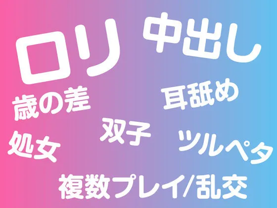 [性為の戯れ]【90%OFF】耳なめついんず いっしょにさんぴーしよ？