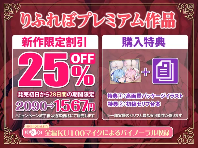 [スタジオりふれぼ]【25%OFF】【フェラ特化】アイドルユニットのお口ご奉仕に当選しました 〜七変化な凄テクで夢中になってしゃぶりつくす！〜