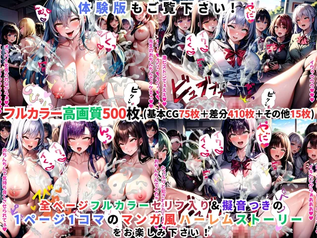 [変態マジシャン]ムチムチ爆乳ハーレム〜ハメてもハメても終わらないむっちり巨乳JKだらけのハーレム学園生活〜【1ぺージ1コマのマンガ風完全ストーリー】