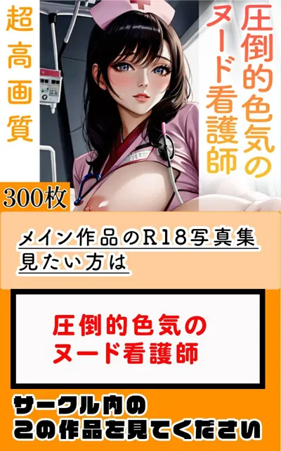 [あふれる母性【AIイラスト】]【95%OFF】【超高画質グラビア写真集】ナースの下着。癒しの50枚〜3巻〜