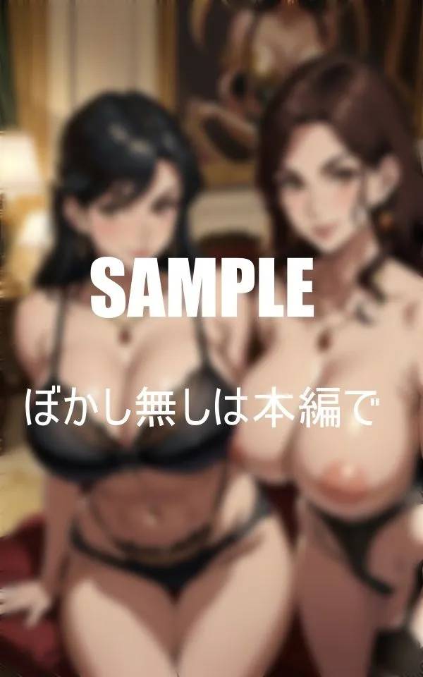 [Iサークル]【80%OFF】巨乳下着美熟女たちの止まらない性欲