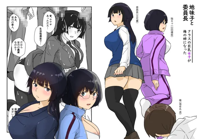 [五人美人]地味子と委員長・クラスの巨乳女子が俺の姉になった