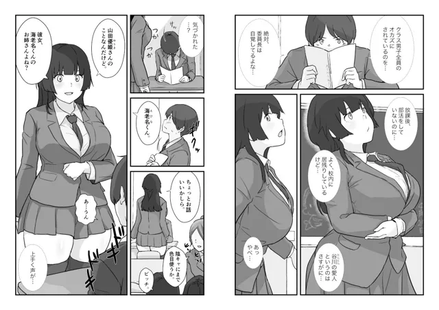 [五人美人]地味子と委員長・クラスの巨乳女子が俺の姉になった