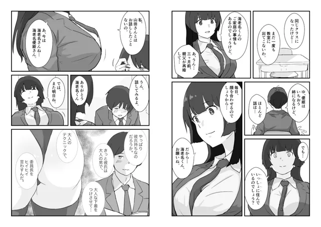 [五人美人]地味子と委員長・クラスの巨乳女子が俺の姉になった