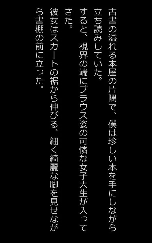 [AIPhoto出版]【官能小説型写真集】本屋で出会った女子大生がノーブラだったから我慢できず...（全217ページ）