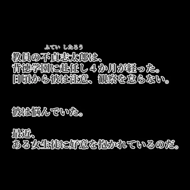 [極太バッハ]クラスの生意気金髪爆乳女子を興奮して凌●しちゃった話〜狙われた背徳学園〜