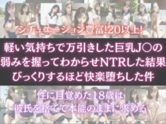 [AI美女図書館]【巨乳JKわからせNTR】万引きした女子校生（彼氏持ち）の弱みを握って無理やり寝取った結果びっくりするほど快楽堕ちした