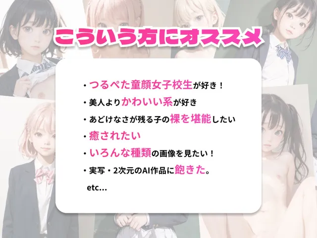 [美女紹介所（イラスト・コミック）]童顔つるぺた女子校生「君になら、処女を奪われてもいいよ。」