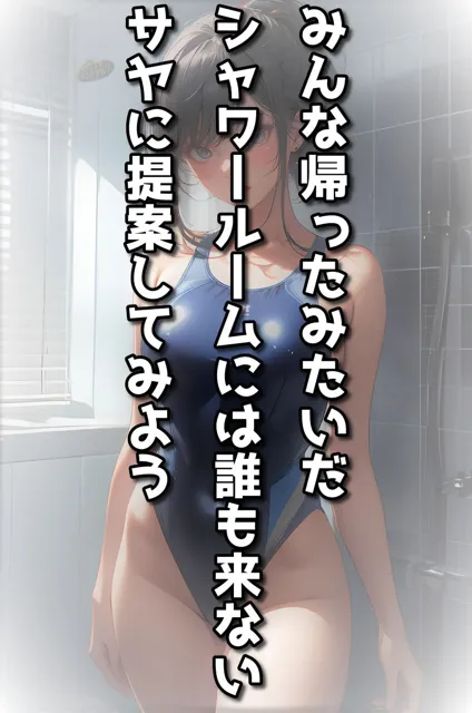 [サヤクリエイト]可愛い彼女とエッチなスク水