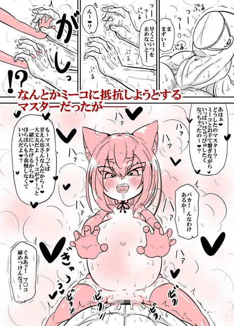 [ゆーじぇにぃ]メス○キビッチミーコ