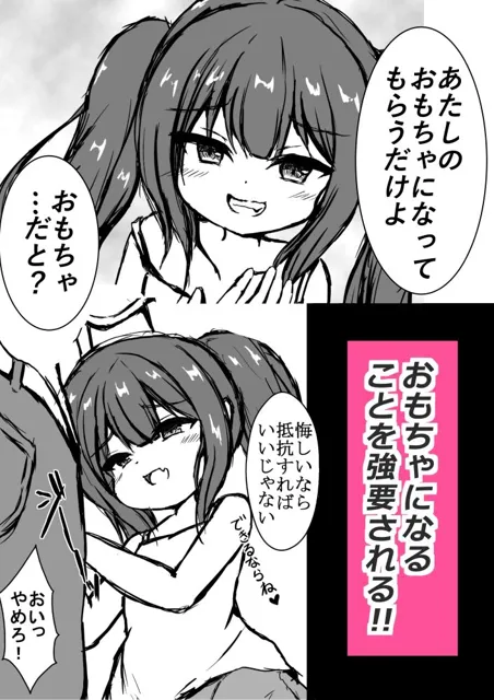 [しろいきょとー]俺はメス〇キのおもちゃにされる