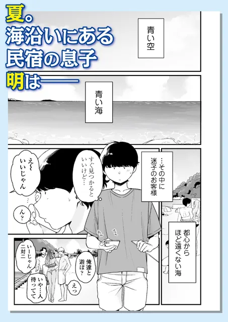 [三崎]夏と海とギャル×2