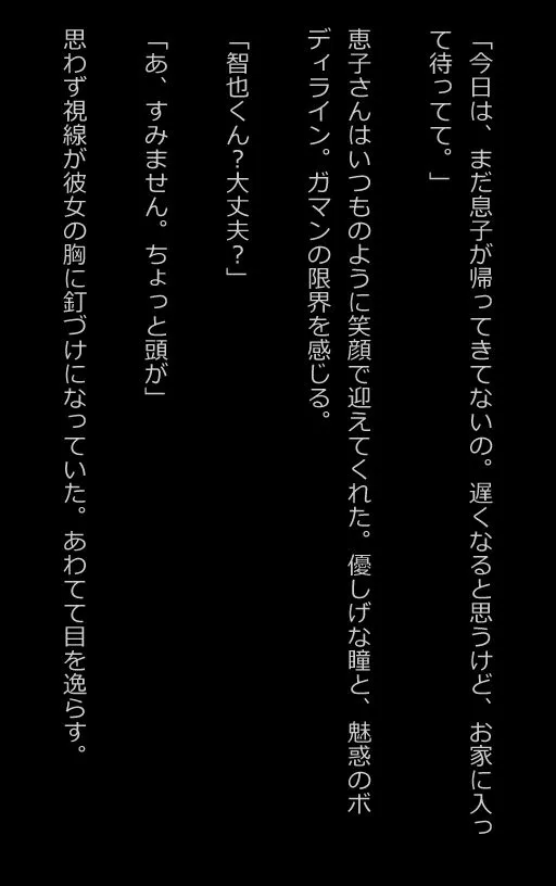 [AIPhoto出版]【官能小説型写真集】友達のママはドスケベ人妻でガマンできない毎日の生活（全207ページ）