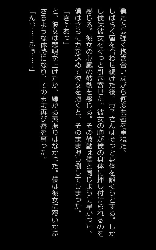 [AIPhoto出版]【官能小説型写真集】友達のママはドスケベ人妻でガマンできない毎日の生活（全207ページ）