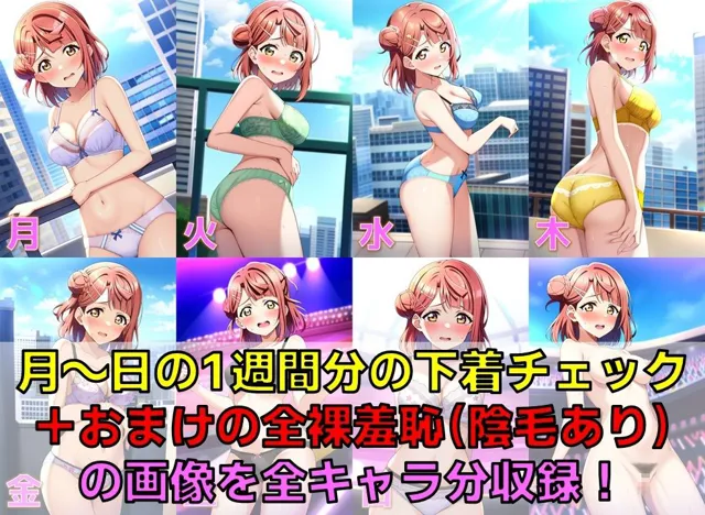 [AI’s slave]【50%OFF】スクールアイドル下着チェック【同好会編/陰毛あり版】