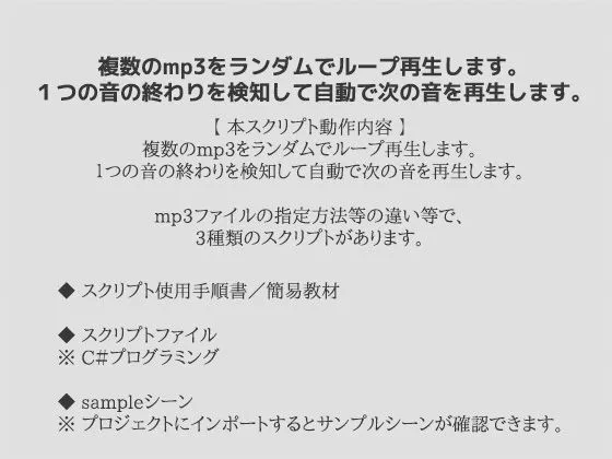 [商用利用OK素材]複数の音をランダムループ再生するサンプルスクリプト（ソースコード）〜Unityアセット/Unityパッケージ