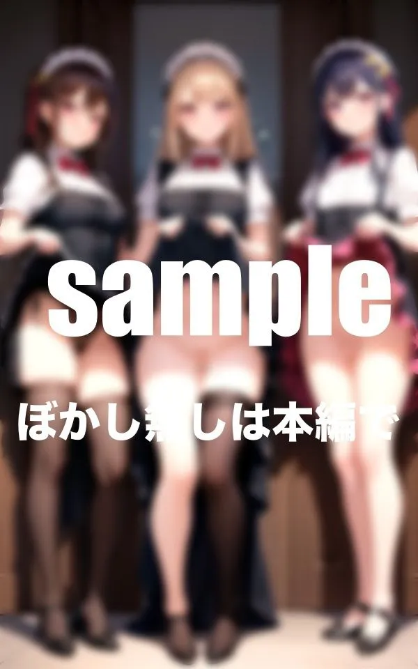 [AI.load]【90%OFF】S級メイドさんのスカートたくし上げ