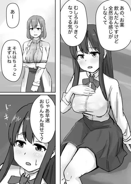 [春画かける館]エロい保健の先生に射精中毒にされるフタナリ