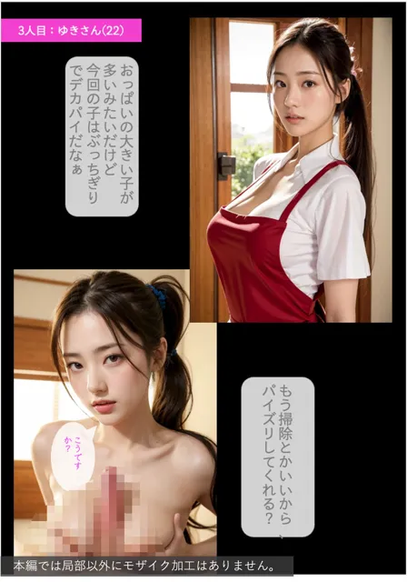 [顔面最強美双子（AI2Twins）]［ストーリー＋大量画像］全員爆乳エロBODY従順言いなり家政婦