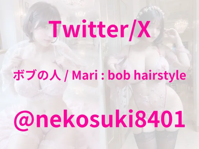 [ボブの人 / Mari ： bob hairstyle]輝煌。〜Twitter8万美女Mari〜