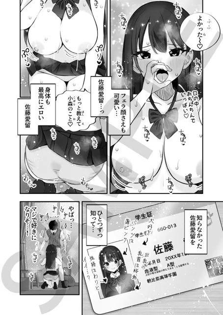 [ぱいぱくちぃ]巨乳陽キャに嘘告したら、付き合うことになったので巨根陰キャは堪らず…連続中出しHした