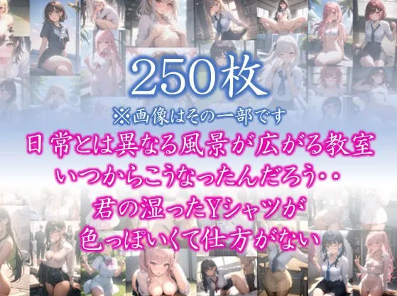 [美女の親指]【はだかの幼馴染】 日常とは異なる風景が広がる教室 いつからこうなったんだろう・・ 君の湿ったYシャツが 色っぽいくて仕方がない ＃5