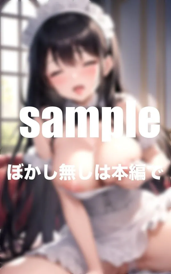 [AI.load]【90%OFF】イッてもイッても止まらないご奉仕！搾精メイドさん