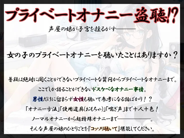 [いんぱろぼいす]【プライベートオナニー実演】声屋のひとりごと【きり】【FANZA限定版】