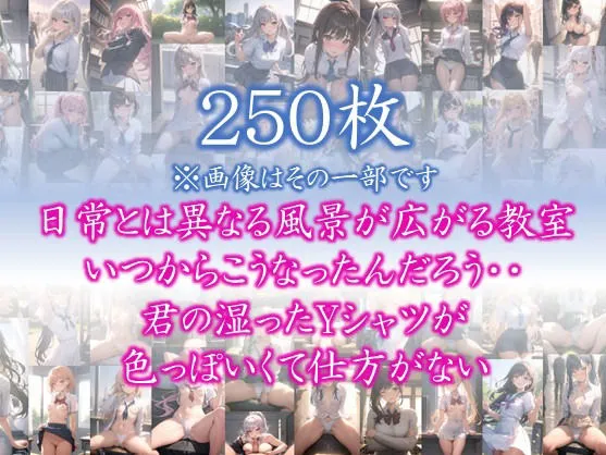 [美女の親指]【50%OFF】【はだかの幼馴染】 日常とは異なる風景が広がる教室 いつからこうなったんだろう・・ 君の湿ったYシャツが 色っぽいくて仕方がない ＃6