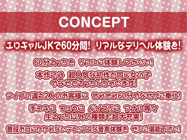 [テグラユウキ]【30%OFF】リアルタイムJKデリヘル！3〜本番有り裏サービス60分コース〜【フォーリーサウンド】